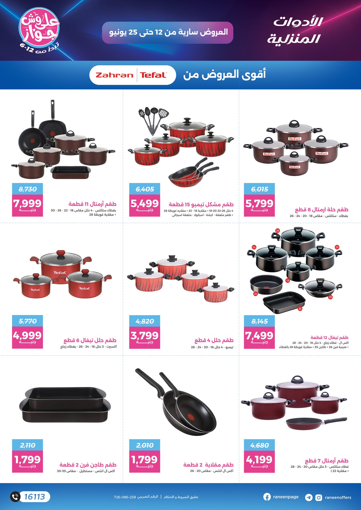 raneen offers from 10jun to 5jun 2025 عروض رنين من 10 يونيو حتى 5 يونيو 2025 صفحة رقم 1